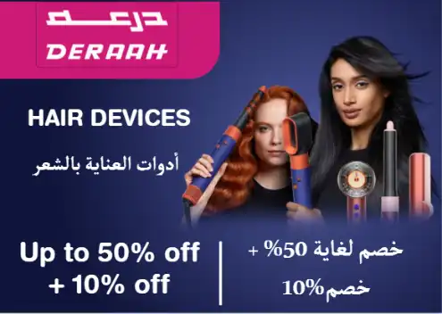 Deraah Discount Code Hair Devices