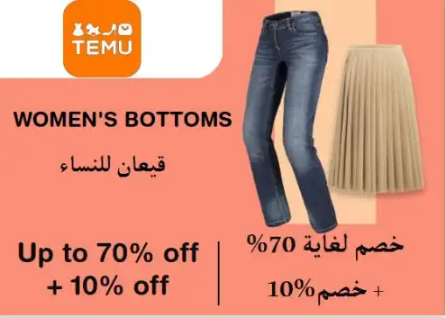 Temu Discount Code Women's Bottoms