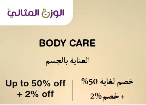 Almithaly Discount Code Body Care