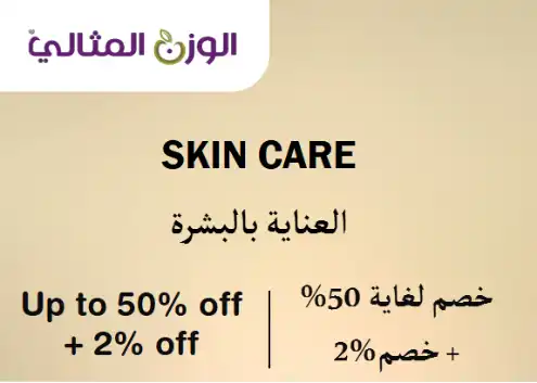 Almithaly Discount Code Skin Care