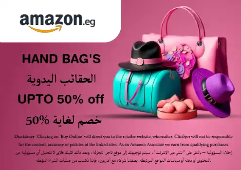  أمازون Coupon Code Hand Bag's