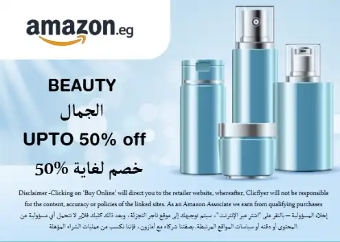 Amazon Discount Code Beauty