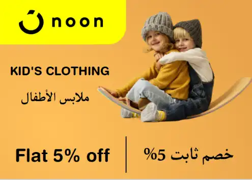 Noon Discount Code Kid's Clothing