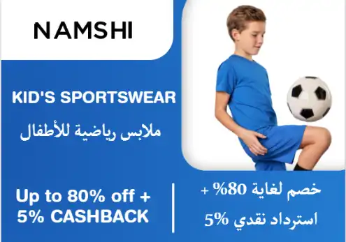 Namshi Discount Code Kid's Sportswear
