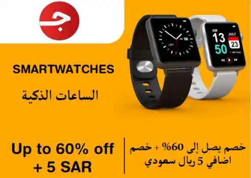 Jomla Discount Code Smartwatches