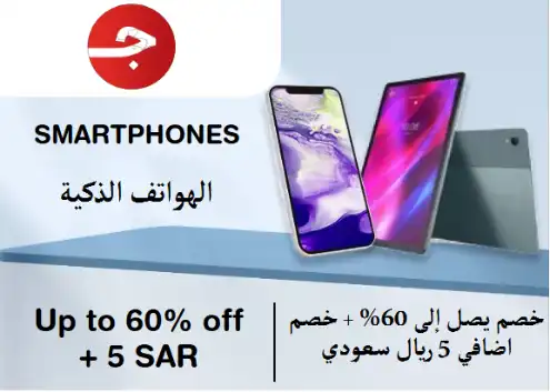 Jomla Discount Code Smartphones