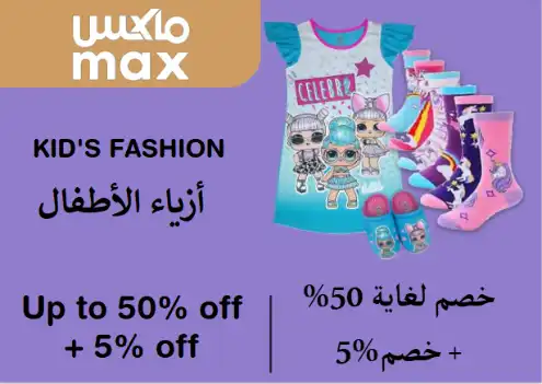 Max Fashion Discount Code Kid's Fashion