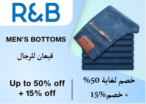 R&B Discount Code Men's Bottoms