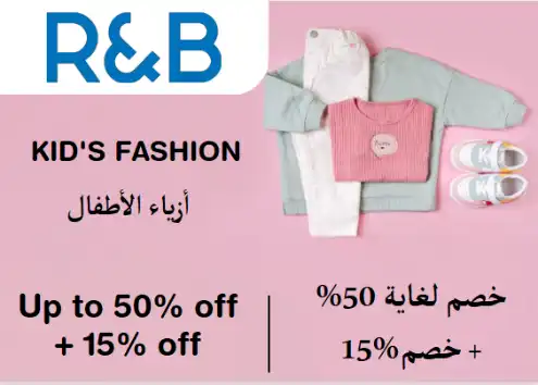 R&B Discount Code Kid's Fashion