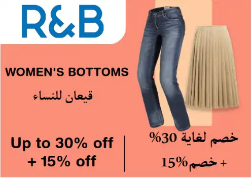 R&B Discount Code Women's Bottoms