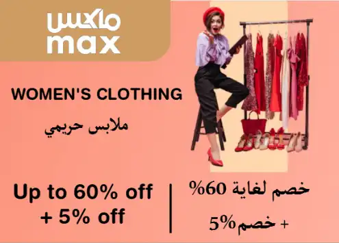 Max Fashion Discount Code Women's Clothing