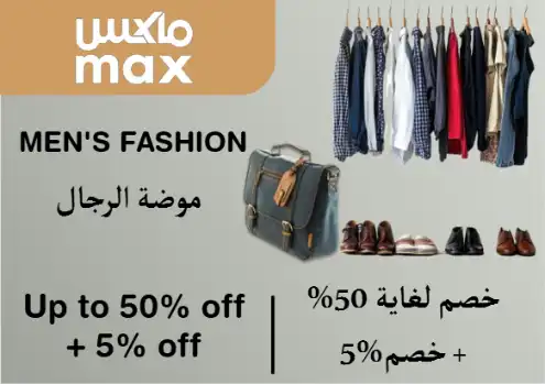  Max Fashion Coupon Code Men's Fashion
