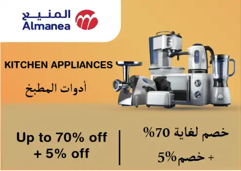 Almanea Coupons Discount Code Kitchen Appliances