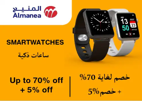 Almanea Coupons Discount Code Smartwatches