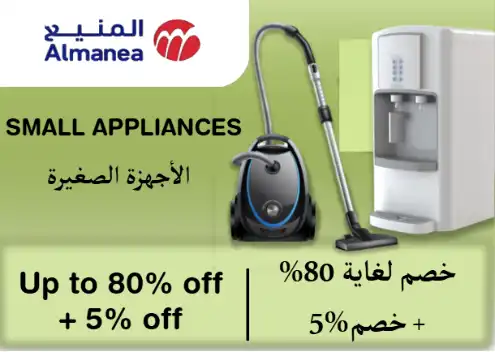 Almanea Coupons Discount Code Small Appliances