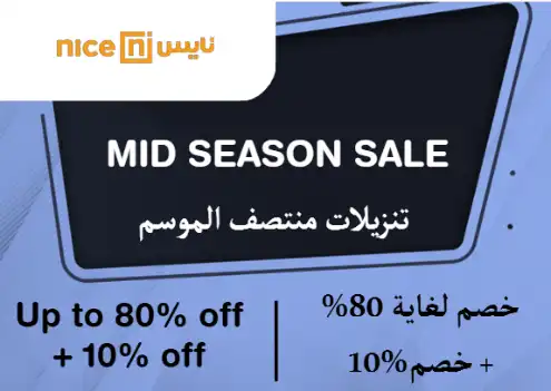 Nice Discount Code Mid Season Sale