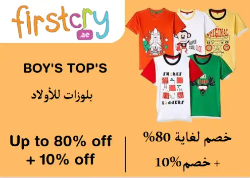 FirstCry Discount Code Boy's Top's