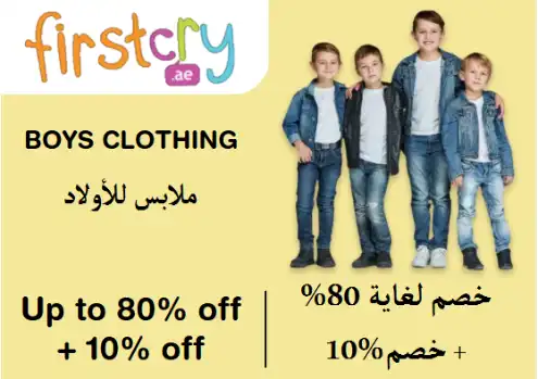 FirstCry Discount Code Boys Clothing