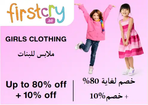 FirstCry Discount Code Girls Clothing