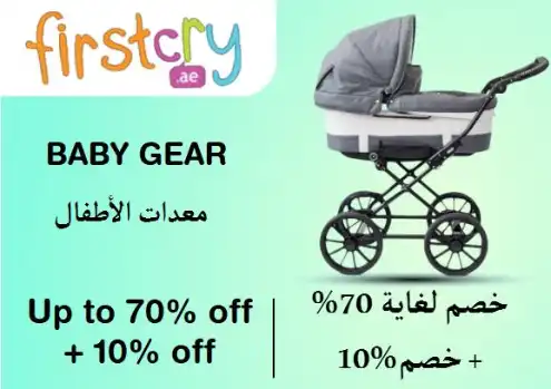 FirstCry Discount Code Baby Gear