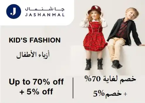 Jashanmal Discount Code Kid's Fashion