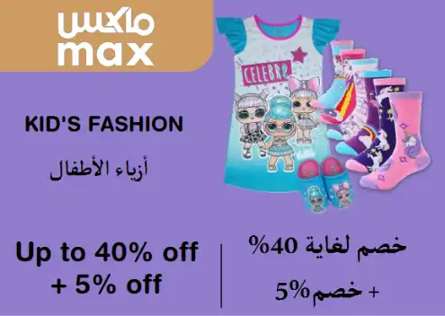 Max Fashion Discount Code Kid's Fashion