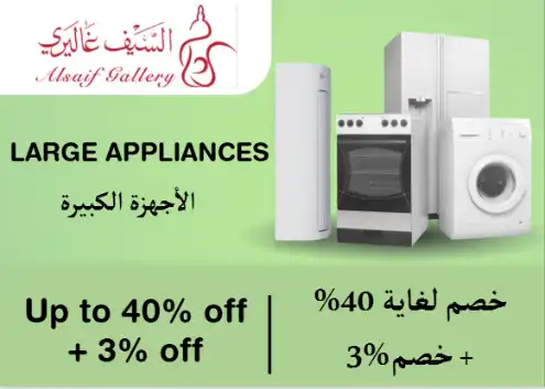 Alsaif Gallery Discount Code Large Appliances