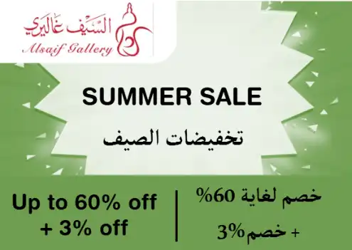 Alsaif Gallery Discount Code Summer Sale
