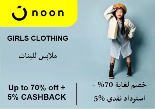 Noon Discount Code Girls Clothing