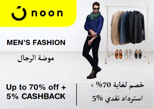 Noon Discount Code Men's Fashion