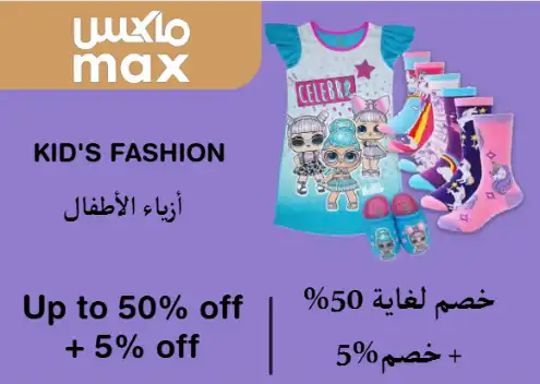 Max Fashion Discount Code Kid's Fashion