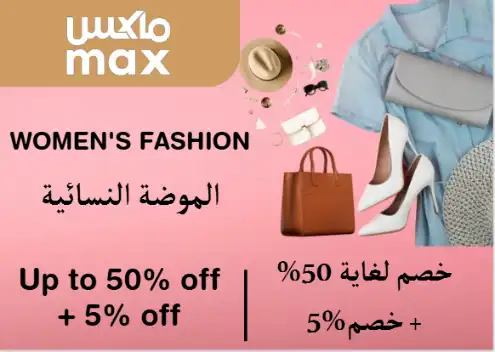 Max Fashion Discount Code Women's Fashion