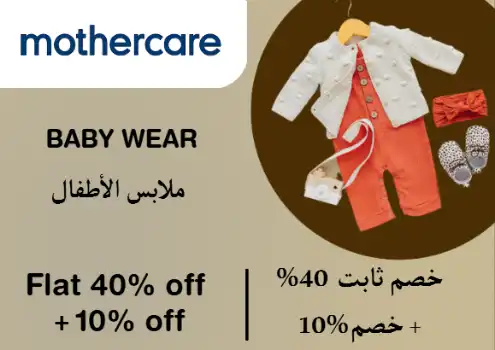 Mothercare Discount Code Baby Wear