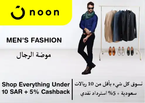 Noon Discount Code Men's Fashion