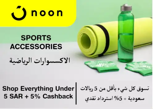 Noon Discount Code Sports Accessories
