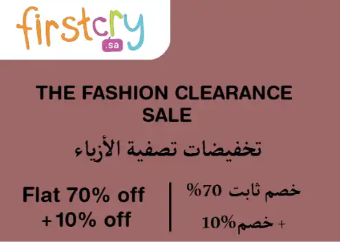 Firstcry Discount Code The Fashion Clearance Sale