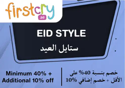 FirstCry Discount Code Eid Style
