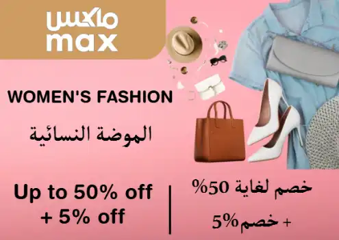 Max Fashion Discount Code Women's Fashion