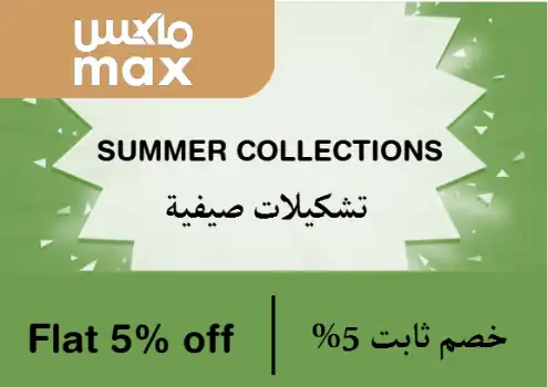 Max Fashion Discount Code Summer Collections