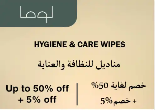 Luma Tissue Discount Code Hygiene & Care Wipes