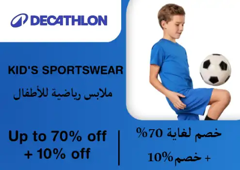 Decathlon Discount Code Kid's Sportswear