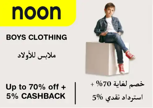 Noon Discount Code Boys Clothing
