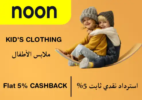 Noon Discount Code Kid's Clothing