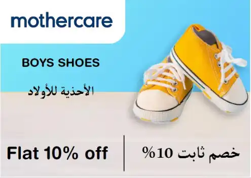 Mothercare Discount Code Boys Shoes