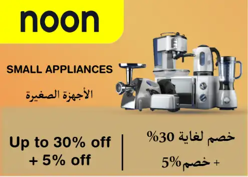 Noon Discount Code Small Appliances