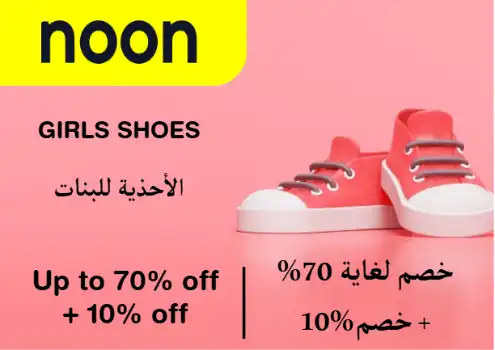 Noon Discount Code Girls Shoes