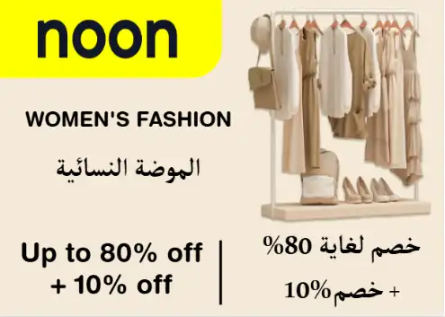 Noon Discount Code Women's Fashion