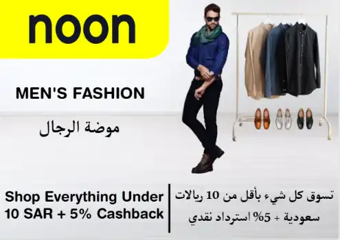Noon Discount Code Men's Fashion