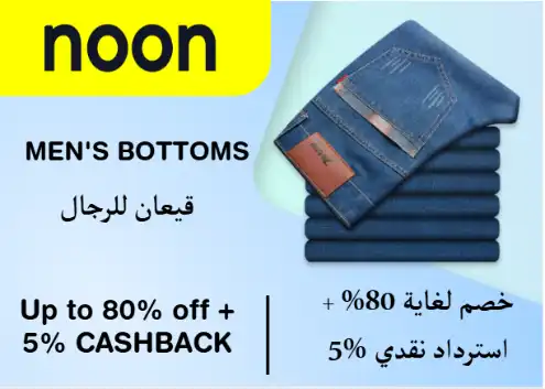 Noon Discount Code Men's Bottoms