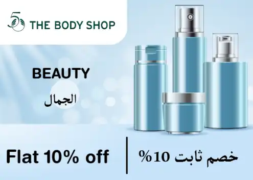 The Body Shop Discount Code Beauty
